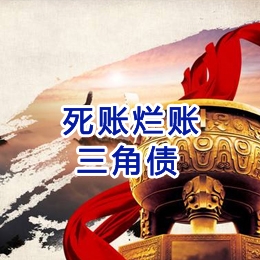 源汇要债公司